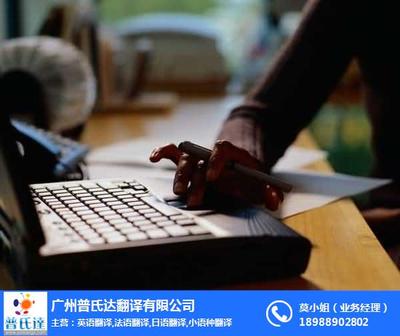 荔湾区专业留学资料翻译，首选普氏达翻译服务